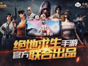 Tencent Released PlayerUnknown’s BattleGrounds Trailer For Mobile PlayerUnknown's BattleGrounds trailer for mobile